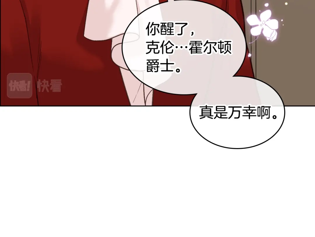 《女骑士的爱慕者们》第49话 英雄救美 第51页