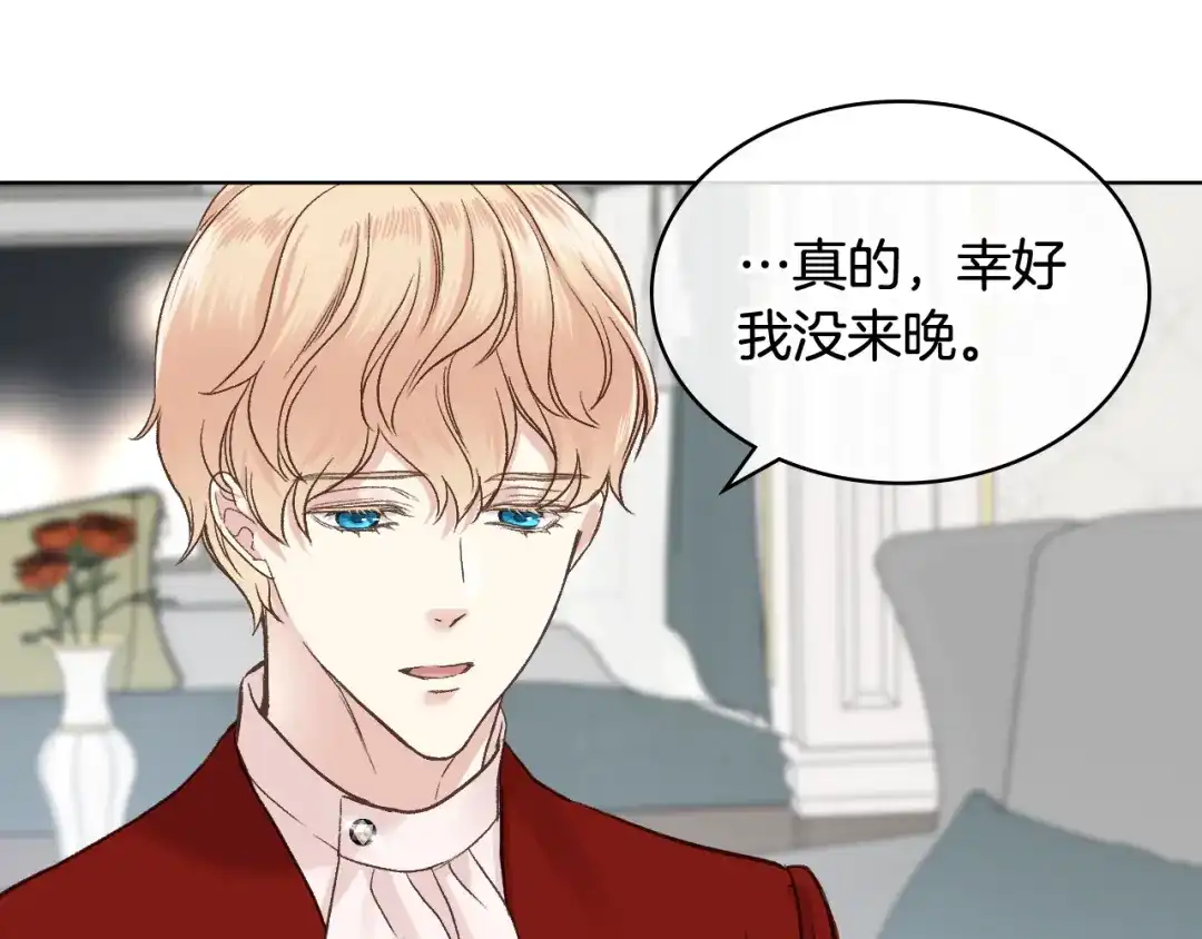 《女骑士的爱慕者们》第49话 英雄救美 第71页