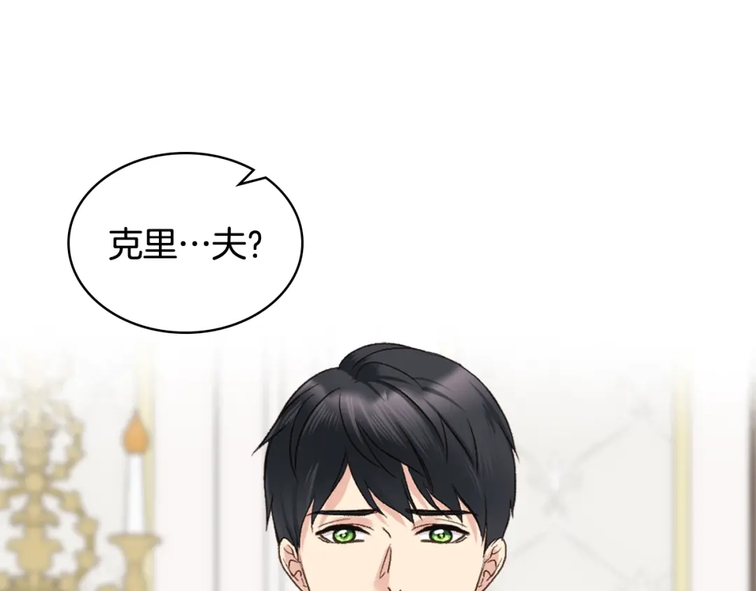 《女骑士的爱慕者们》第49话 英雄救美 第28页