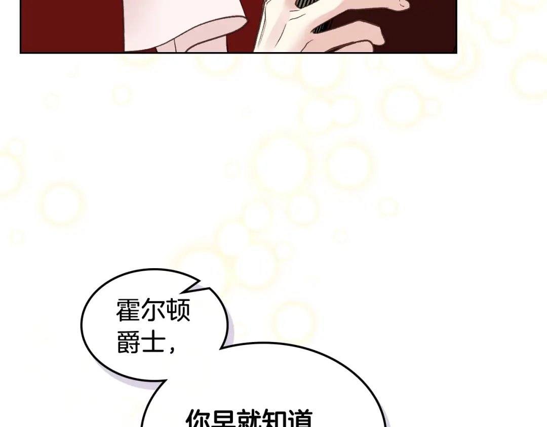 《女骑士的爱慕者们》第49话 英雄救美 第85页