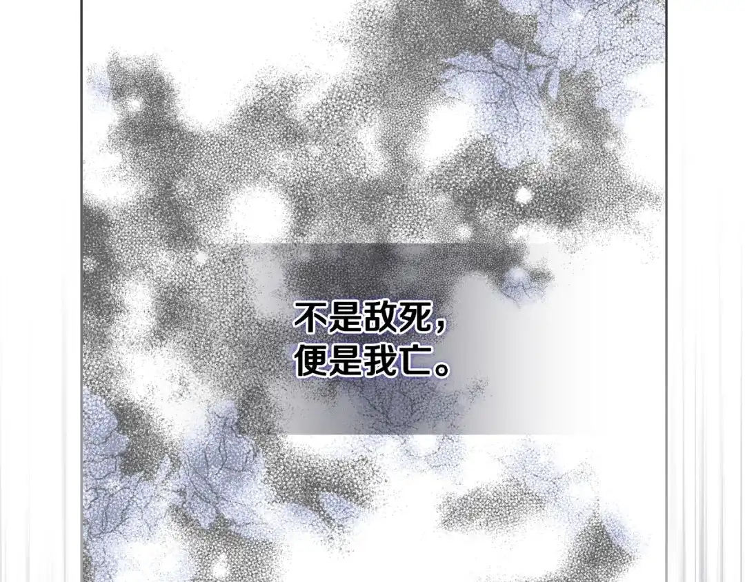 《女骑士的爱慕者们》第49话 英雄救美 第6页