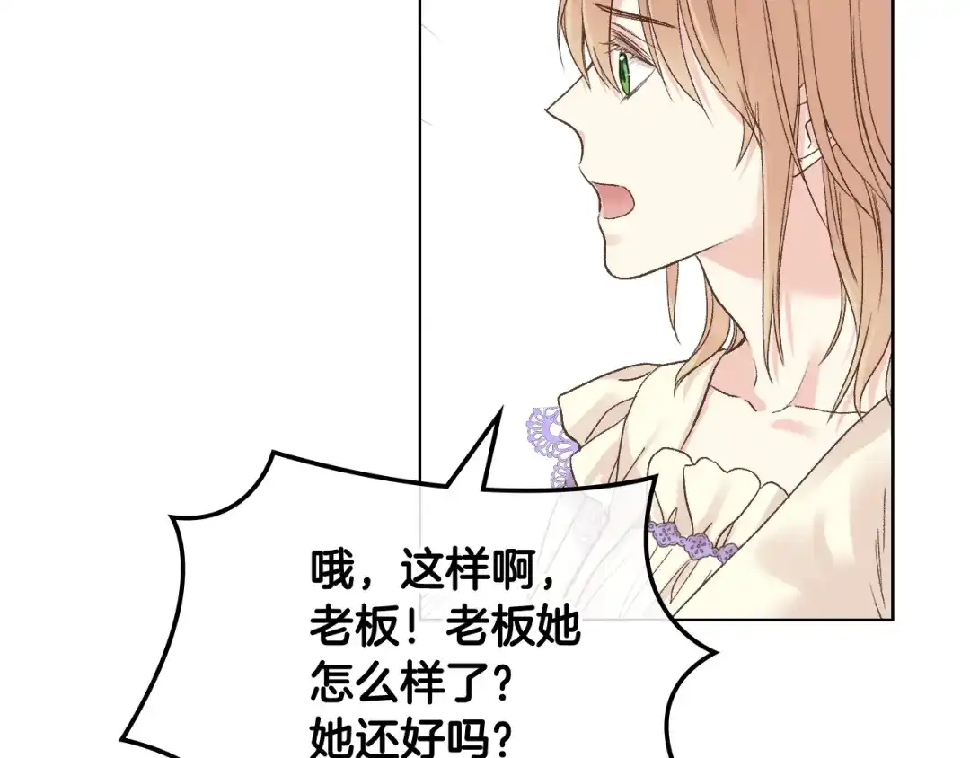 《女骑士的爱慕者们》第49话 英雄救美 第43页