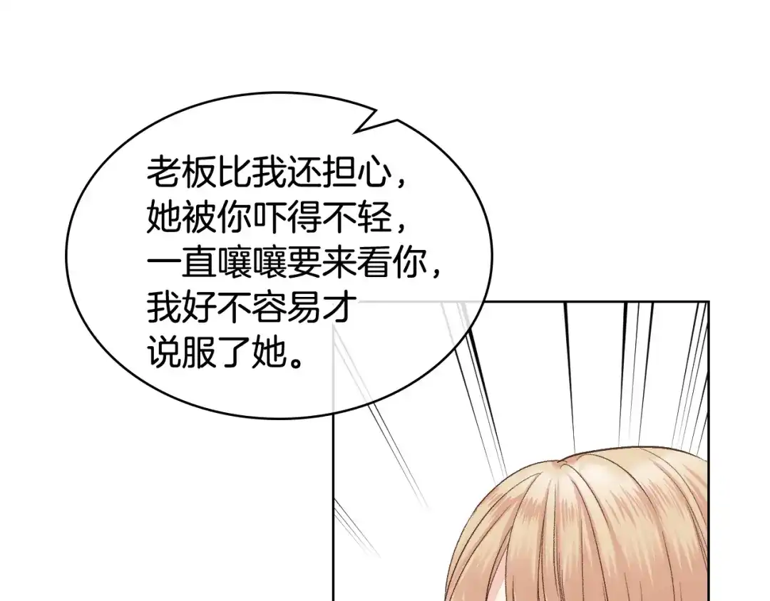 《女骑士的爱慕者们》第49话 英雄救美 第42页