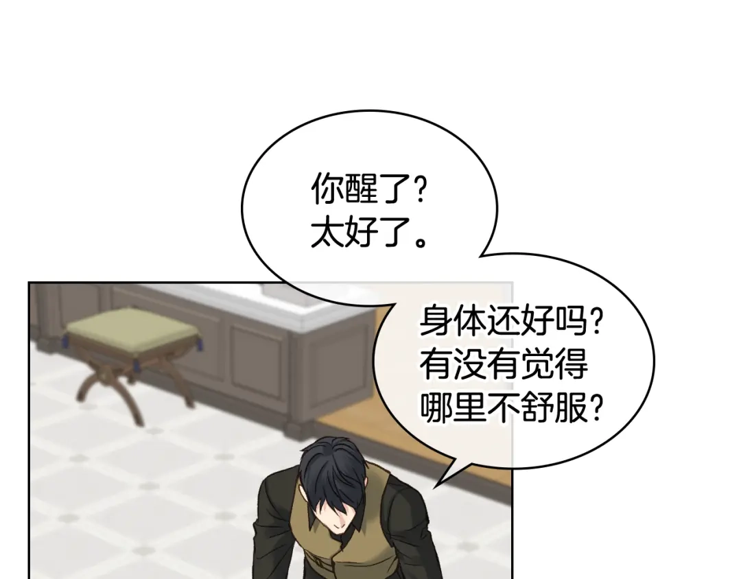 《女骑士的爱慕者们》第49话 英雄救美 第31页