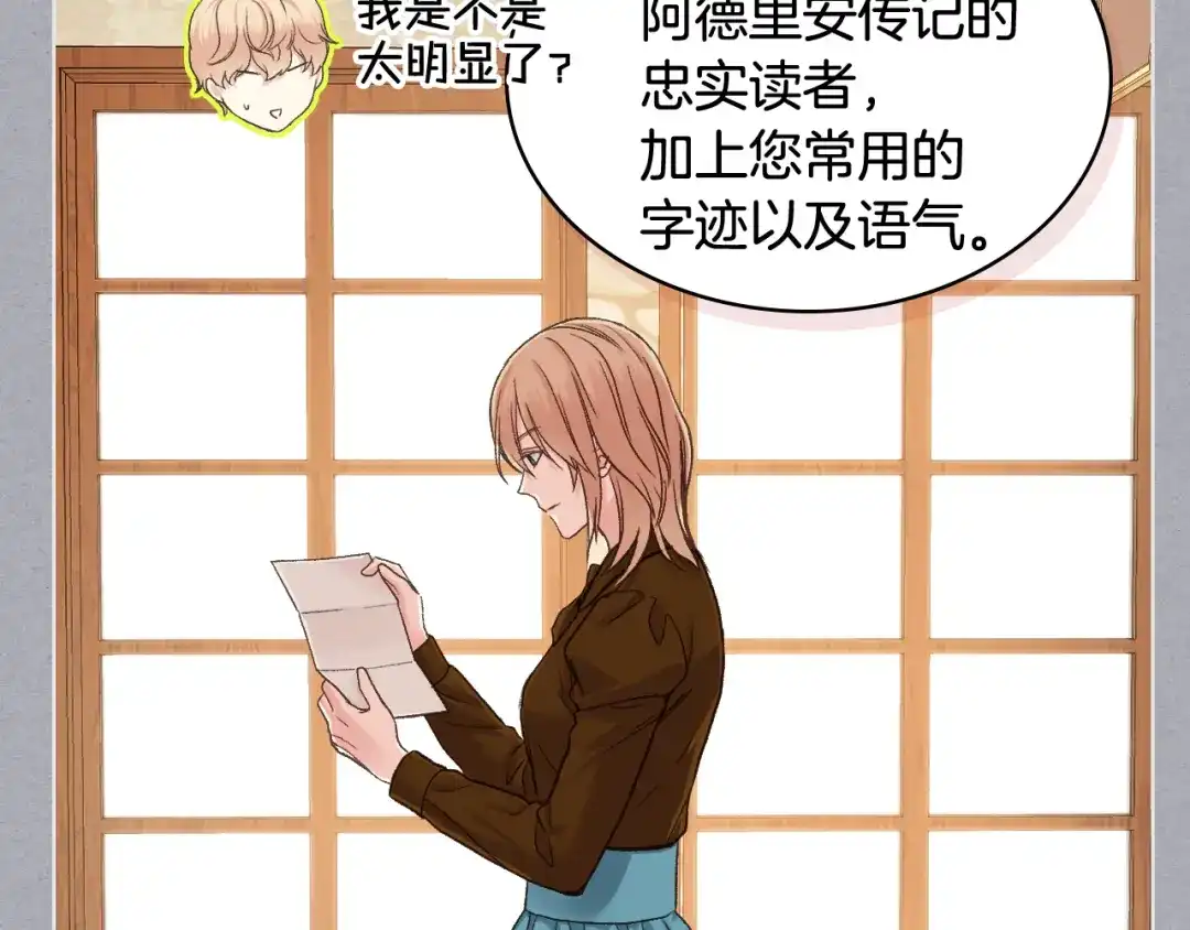 《女骑士的爱慕者们》第49话 英雄救美 第89页