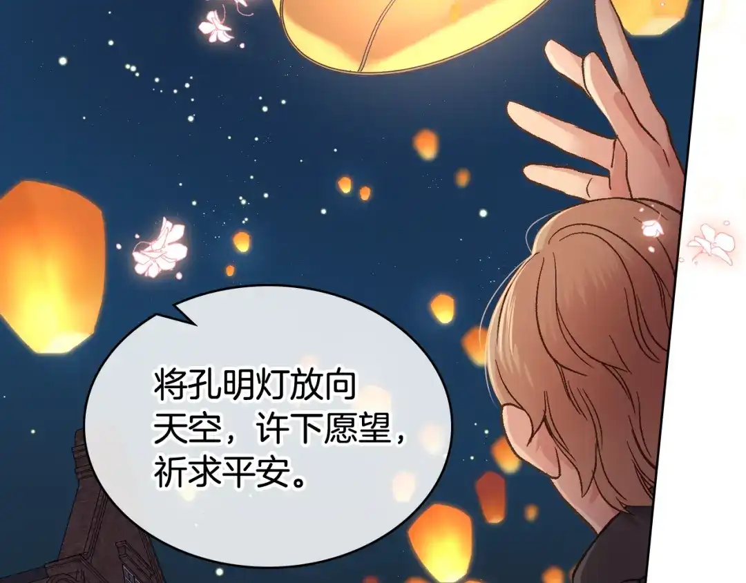 《女骑士的爱慕者们》第49话 英雄救美 第109页