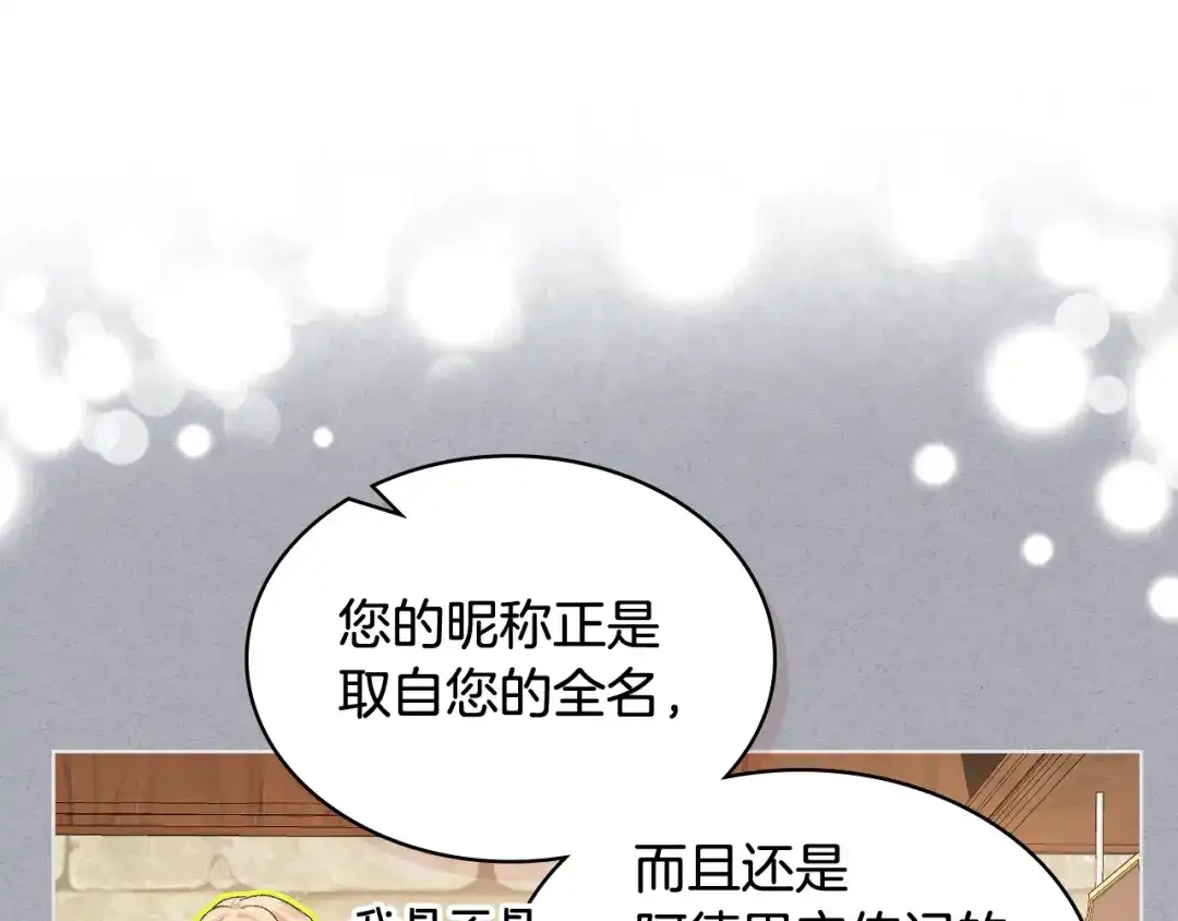 《女骑士的爱慕者们》第49话 英雄救美 第88页