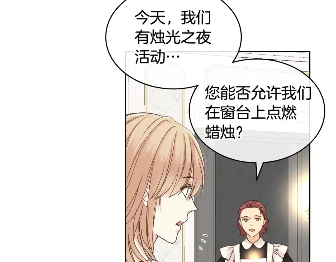 《女骑士的爱慕者们》第49话 英雄救美 第101页
