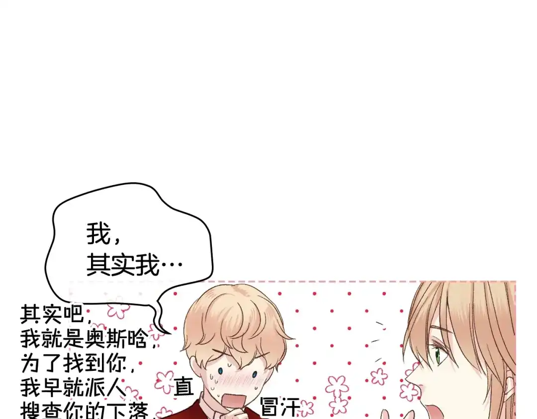 《女骑士的爱慕者们》第49话 英雄救美 第78页