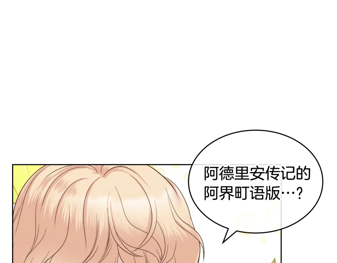 《女骑士的爱慕者们》第49话 英雄救美 第83页
