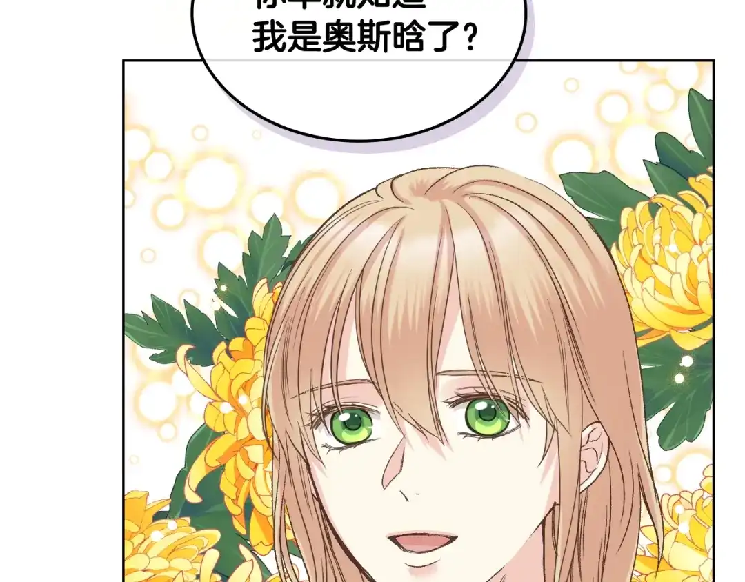 《女骑士的爱慕者们》第49话 英雄救美 第86页