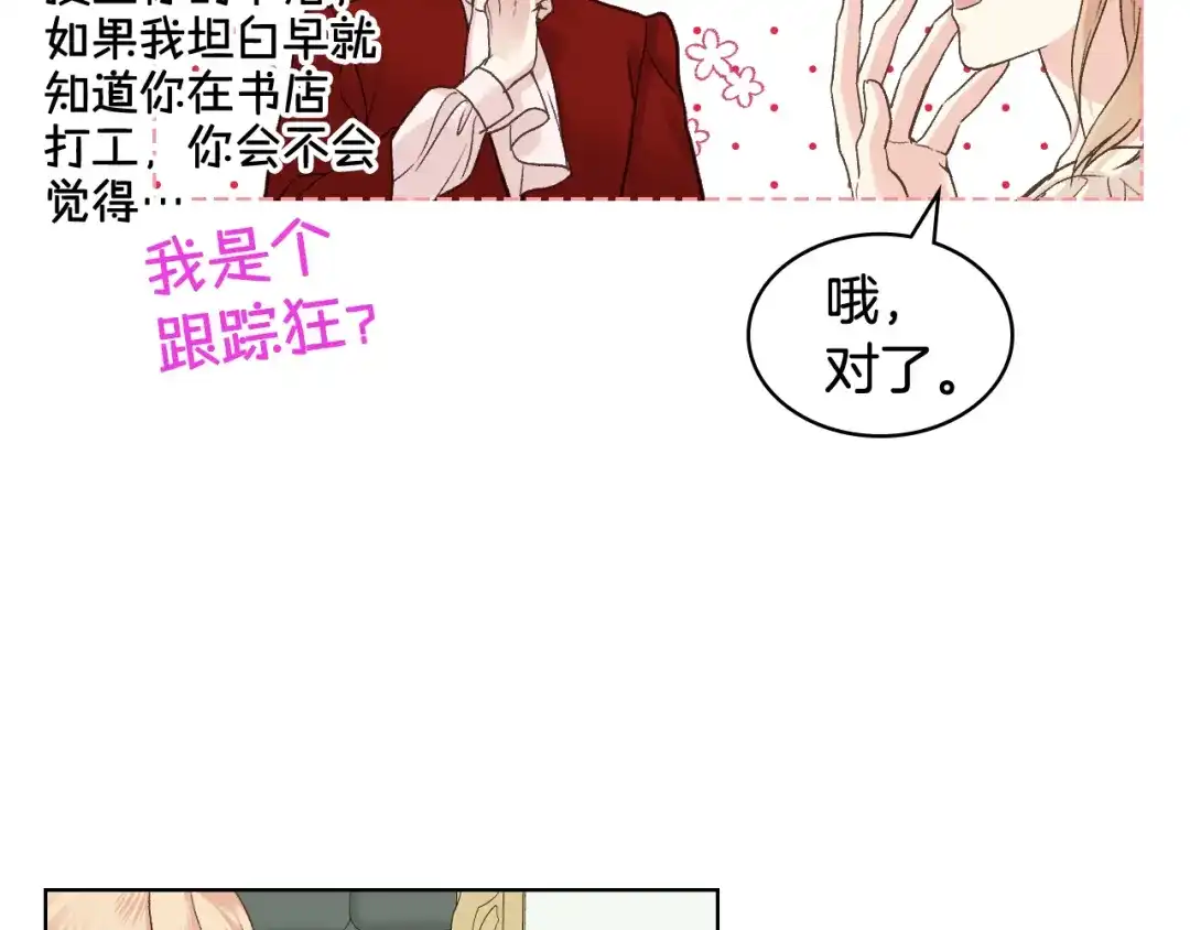 《女骑士的爱慕者们》第49话 英雄救美 第79页
