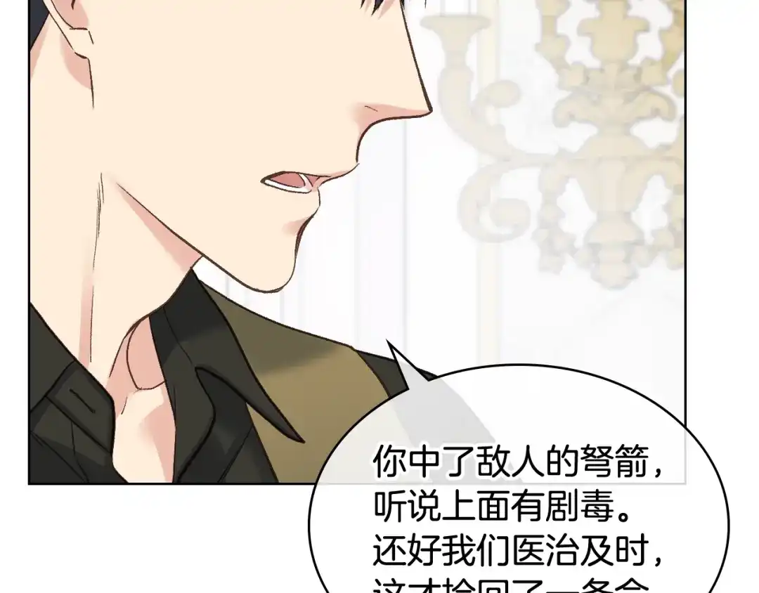 《女骑士的爱慕者们》第49话 英雄救美 第36页
