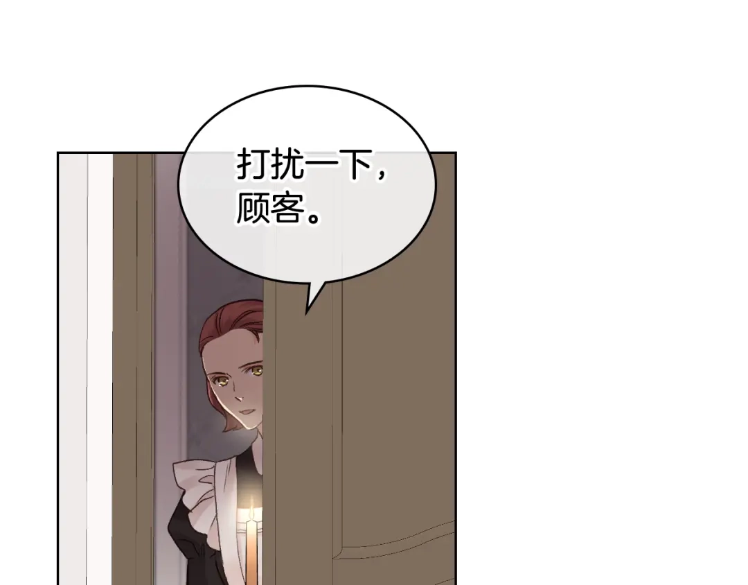 《女骑士的爱慕者们》第49话 英雄救美 第99页