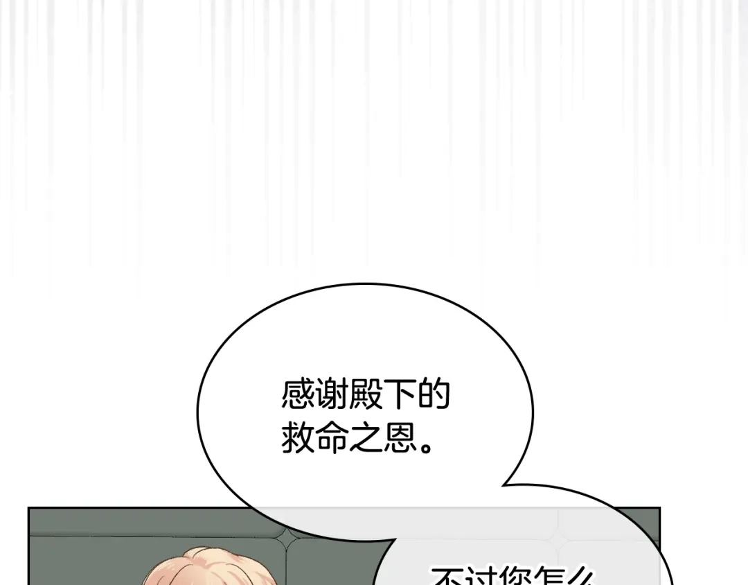 《女骑士的爱慕者们》第49话 英雄救美 第76页