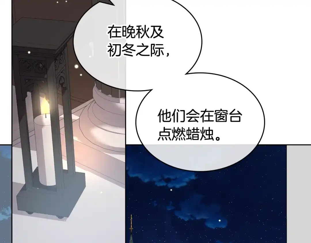 《女骑士的爱慕者们》第49话 英雄救美 第106页