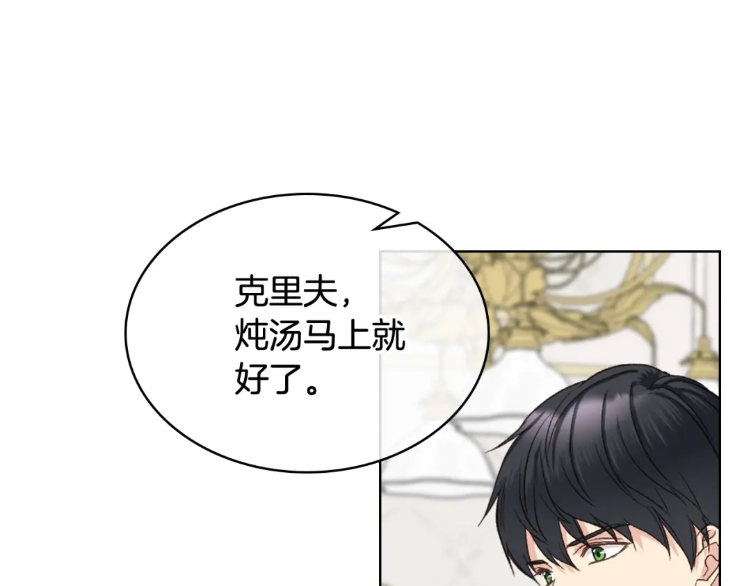 《女骑士的爱慕者们》第49话 英雄救美 第52页