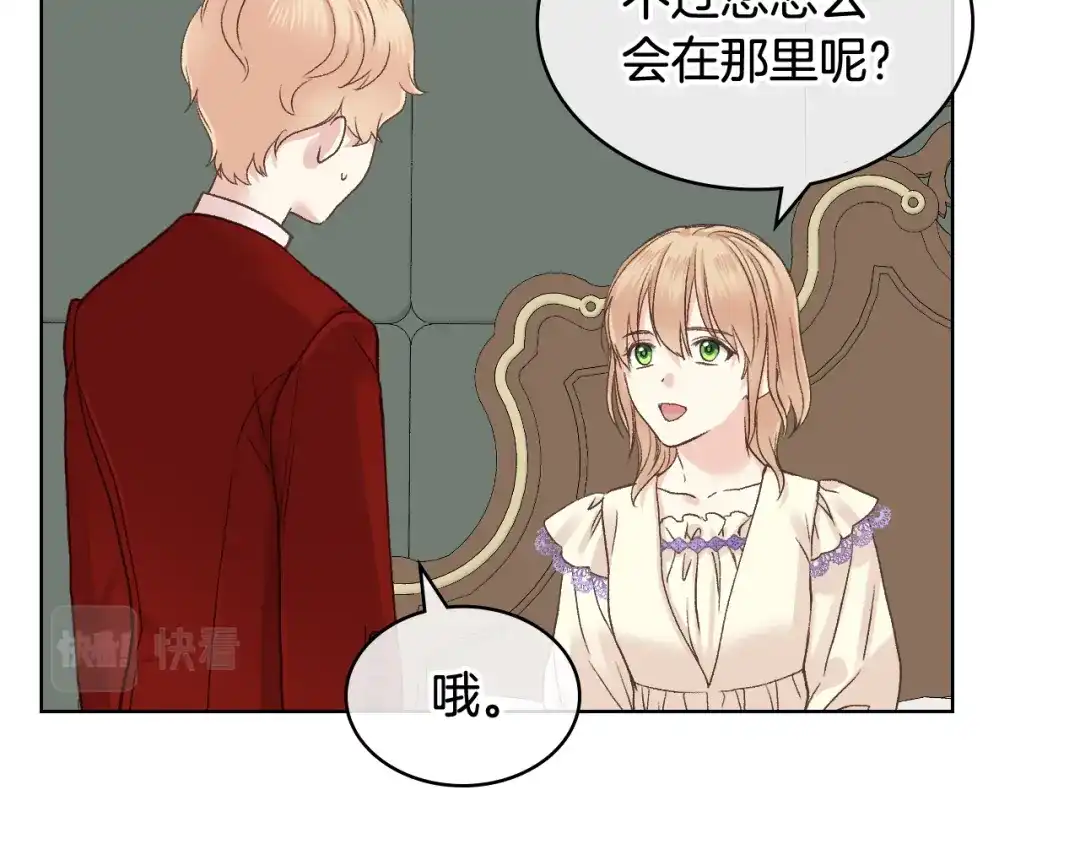 《女骑士的爱慕者们》第49话 英雄救美 第77页