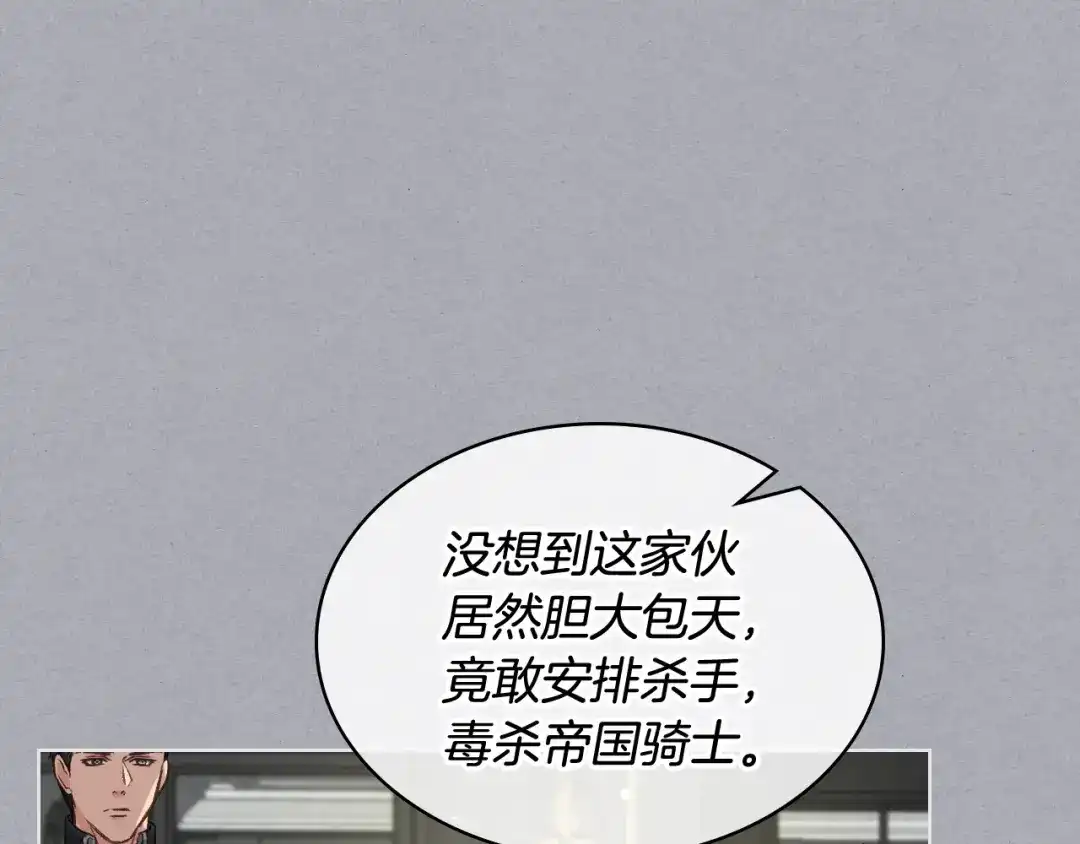 《女骑士的爱慕者们》第49话 英雄救美 第64页