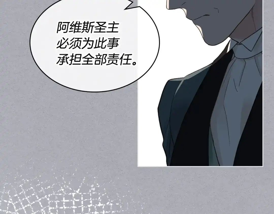 《女骑士的爱慕者们》第49话 英雄救美 第67页
