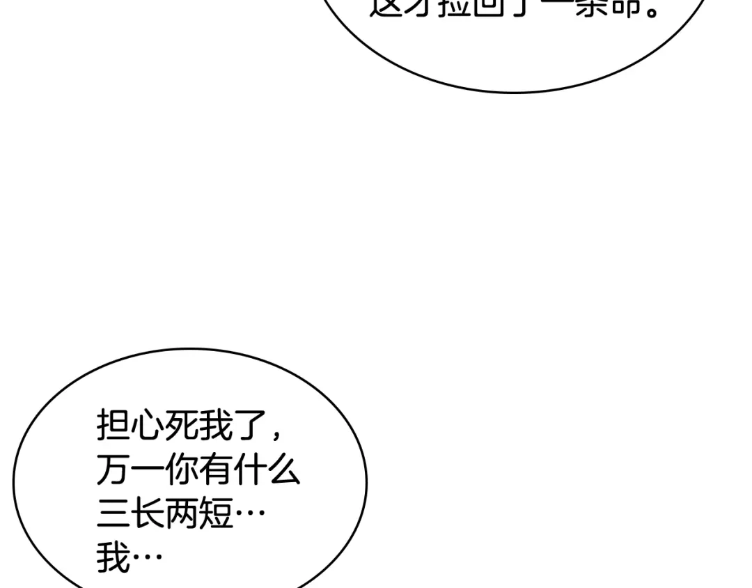 《女骑士的爱慕者们》第49话 英雄救美 第37页