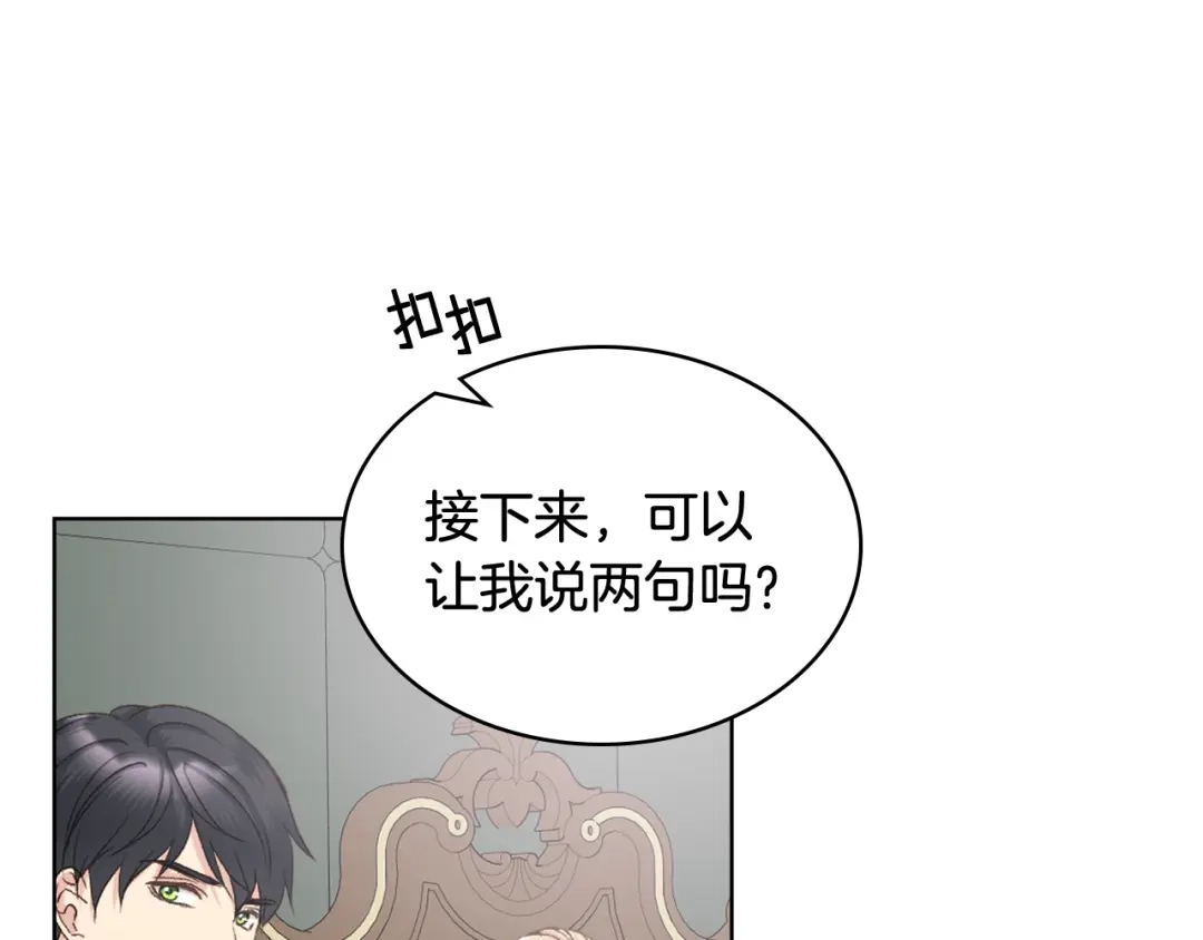 《女骑士的爱慕者们》第49话 英雄救美 第47页