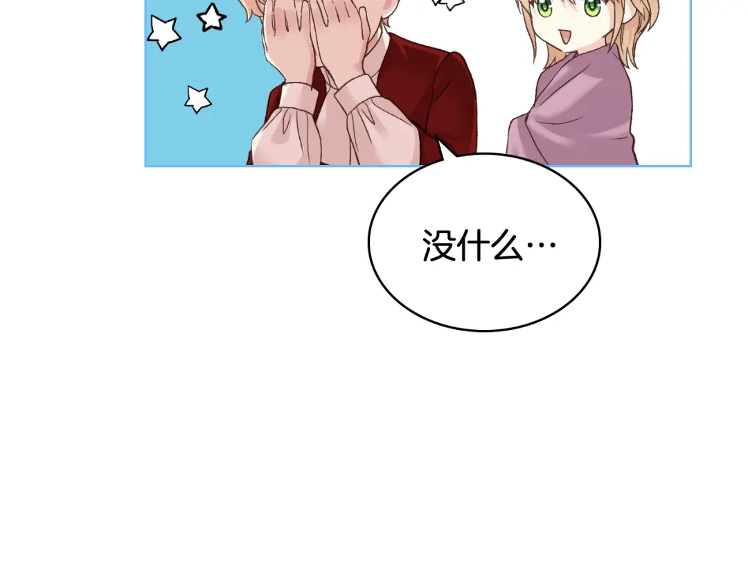 《女骑士的爱慕者们》第50话 皇室战令 第48页