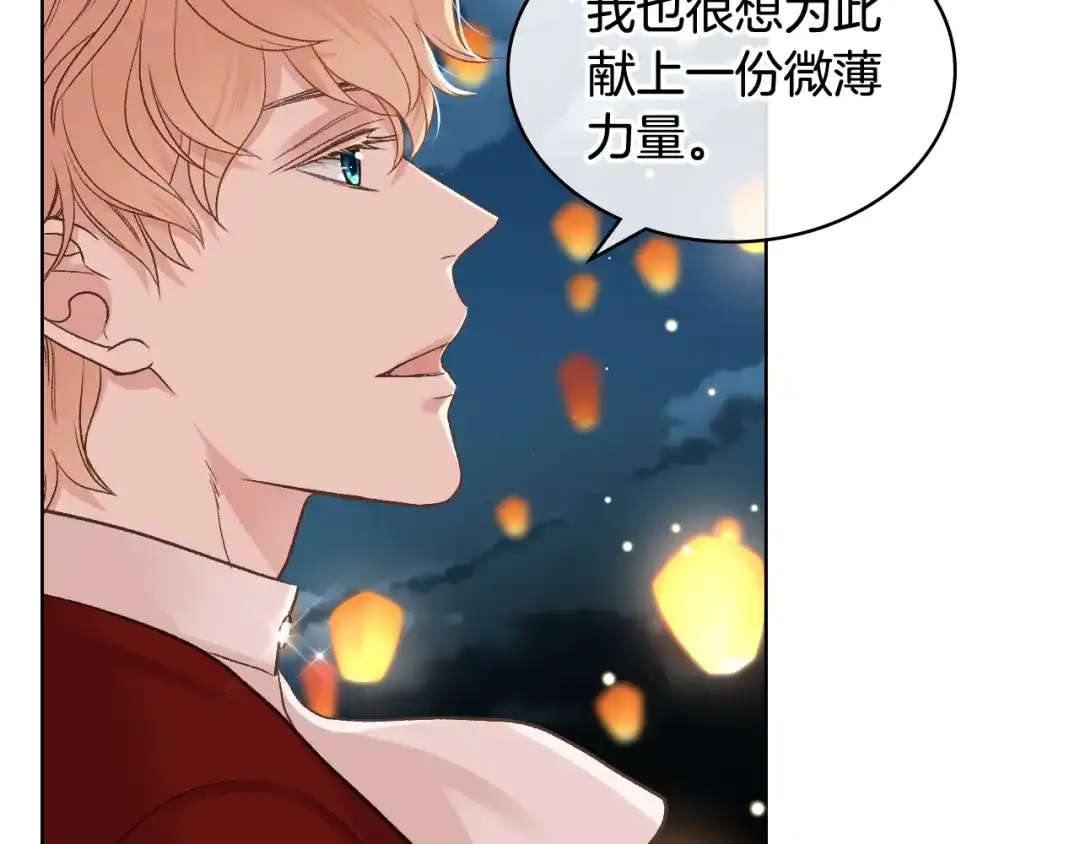 《女骑士的爱慕者们》第50话 皇室战令 第15页