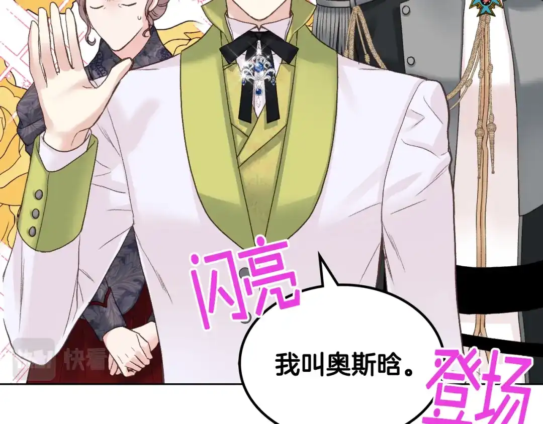 《女骑士的爱慕者们》第50话 皇室战令 第69页