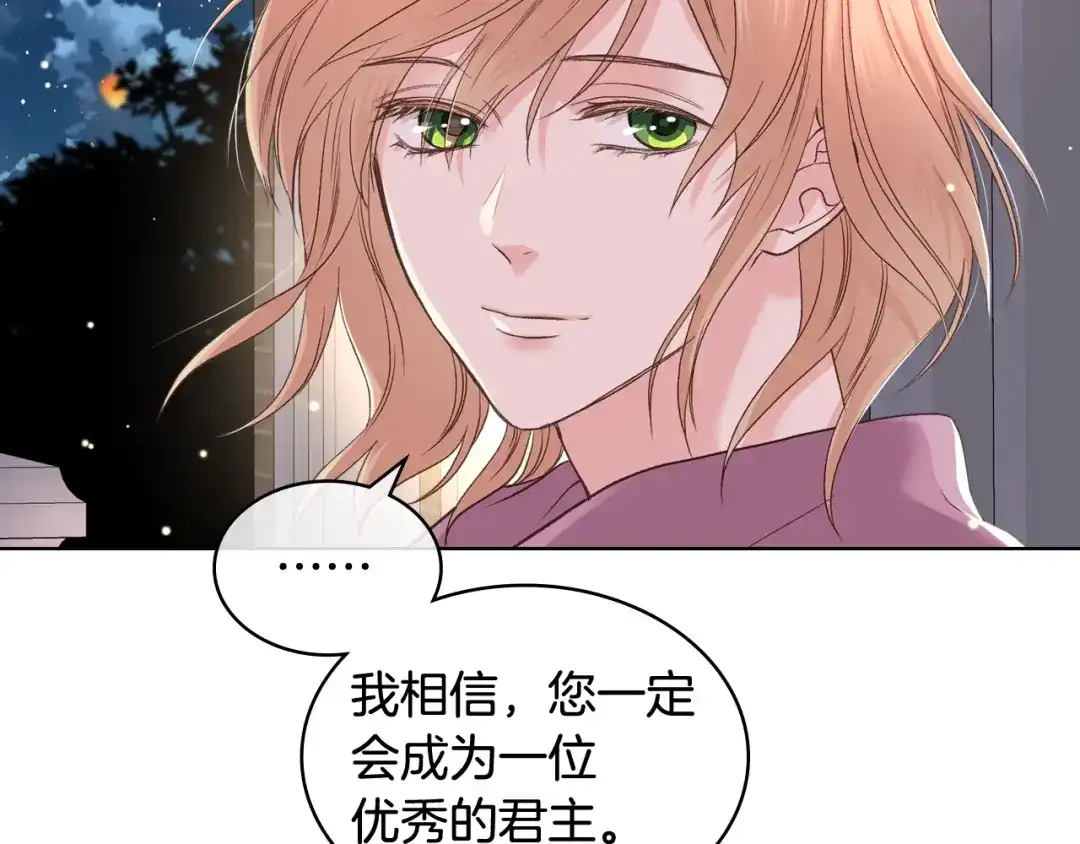 《女骑士的爱慕者们》第50话 皇室战令 第17页