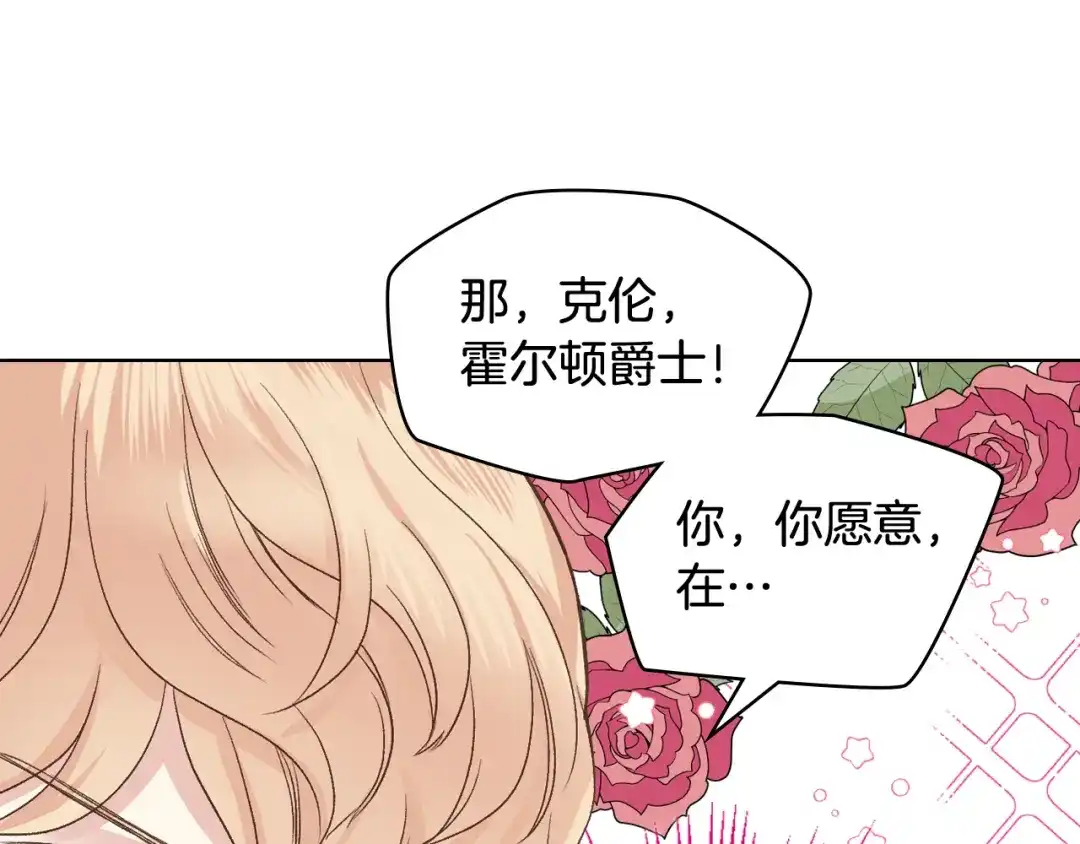 《女骑士的爱慕者们》第50话 皇室战令 第21页