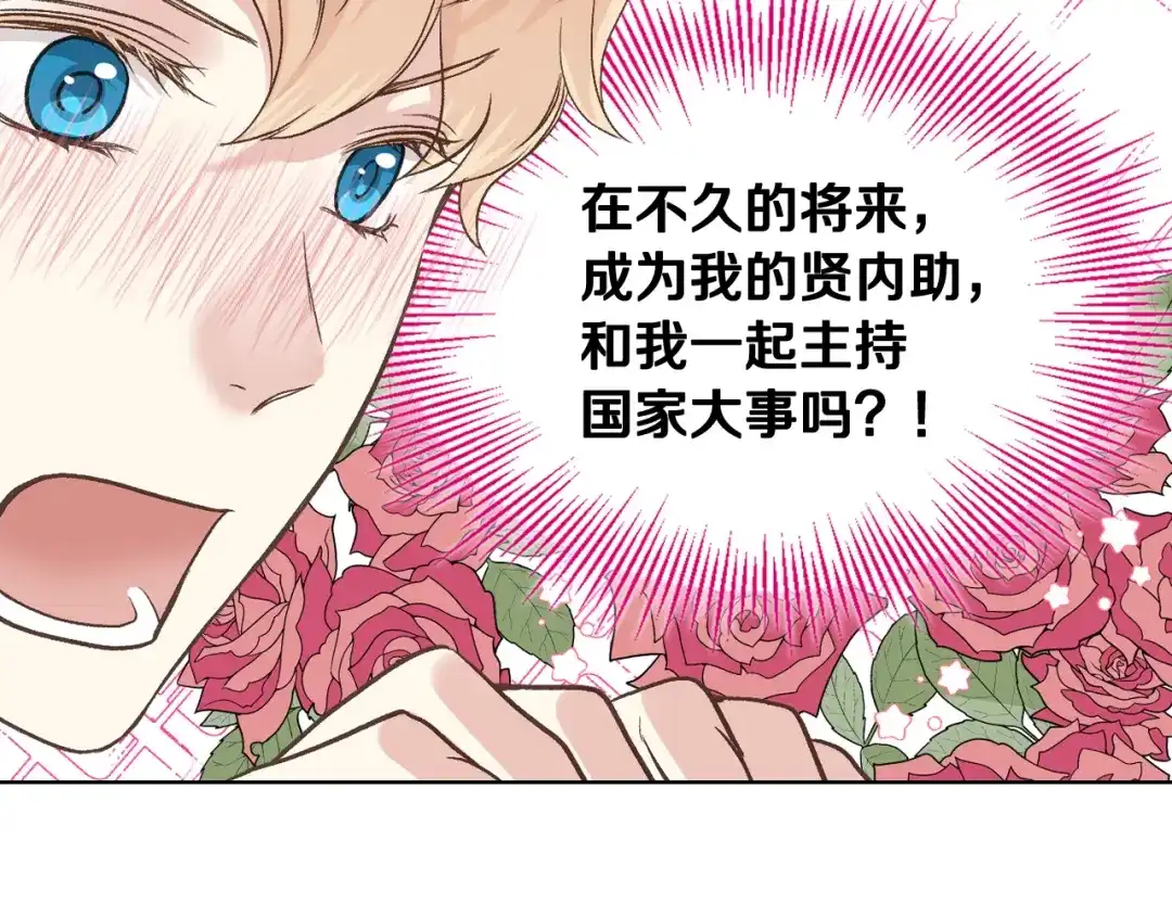 《女骑士的爱慕者们》第50话 皇室战令 第22页