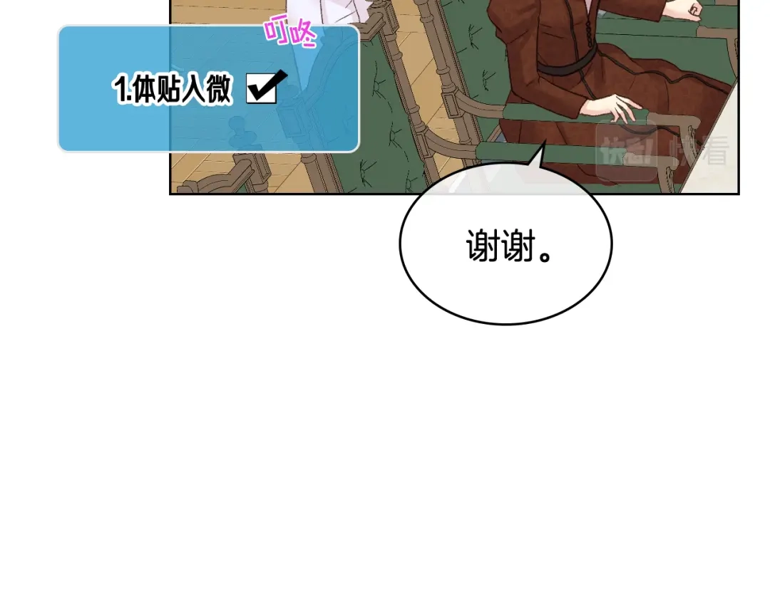 《女骑士的爱慕者们》第50话 皇室战令 第82页