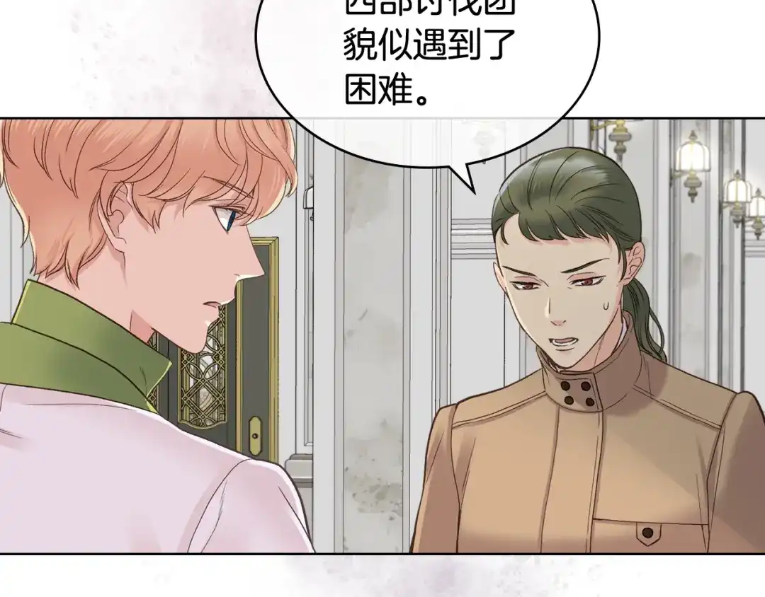 《女骑士的爱慕者们》第50话 皇室战令 第107页