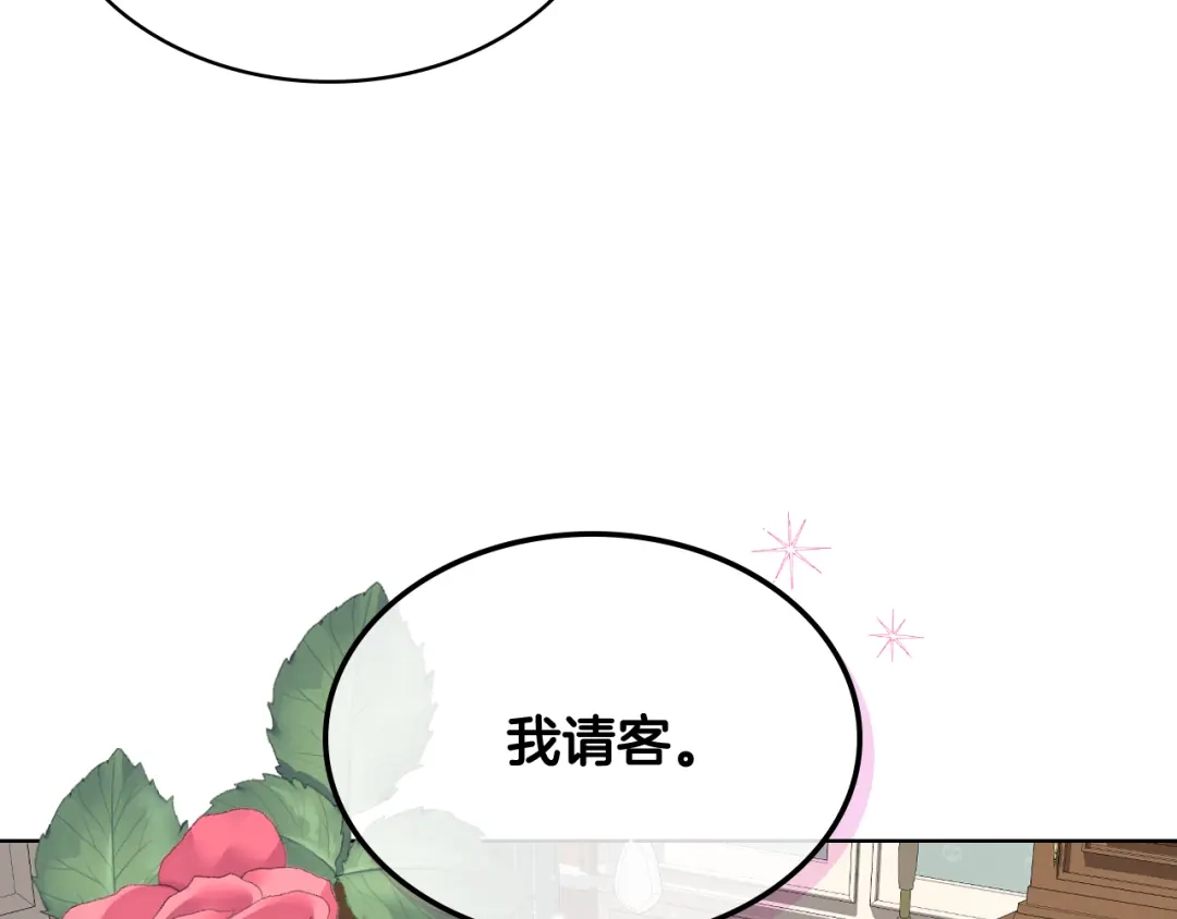 《女骑士的爱慕者们》第50话 皇室战令 第77页