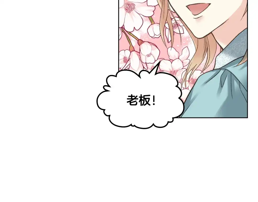 《女骑士的爱慕者们》第50话 皇室战令 第60页