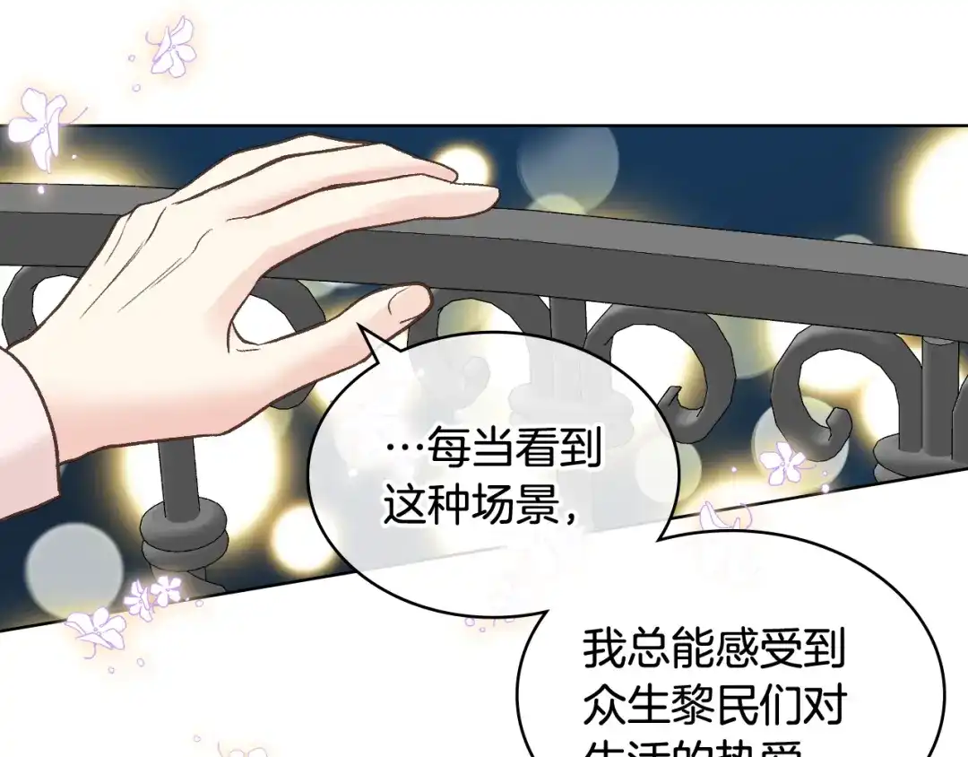 《女骑士的爱慕者们》第50话 皇室战令 第9页