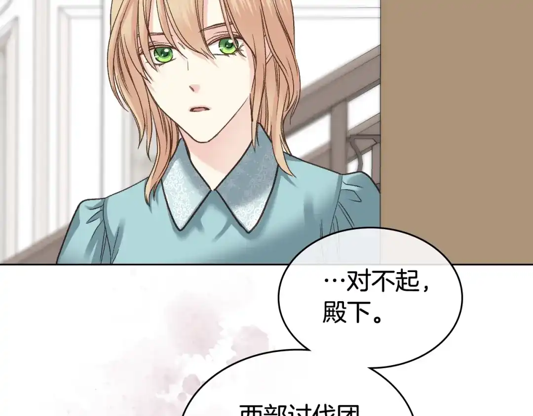 《女骑士的爱慕者们》第50话 皇室战令 第106页