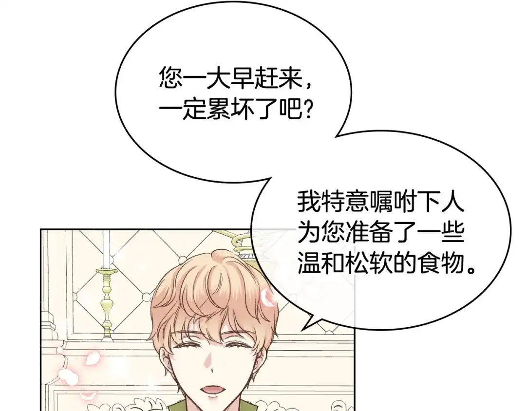 《女骑士的爱慕者们》第50话 皇室战令 第83页