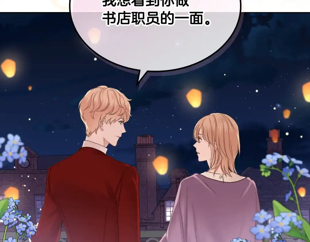 《女骑士的爱慕者们》第50话 皇室战令 第28页