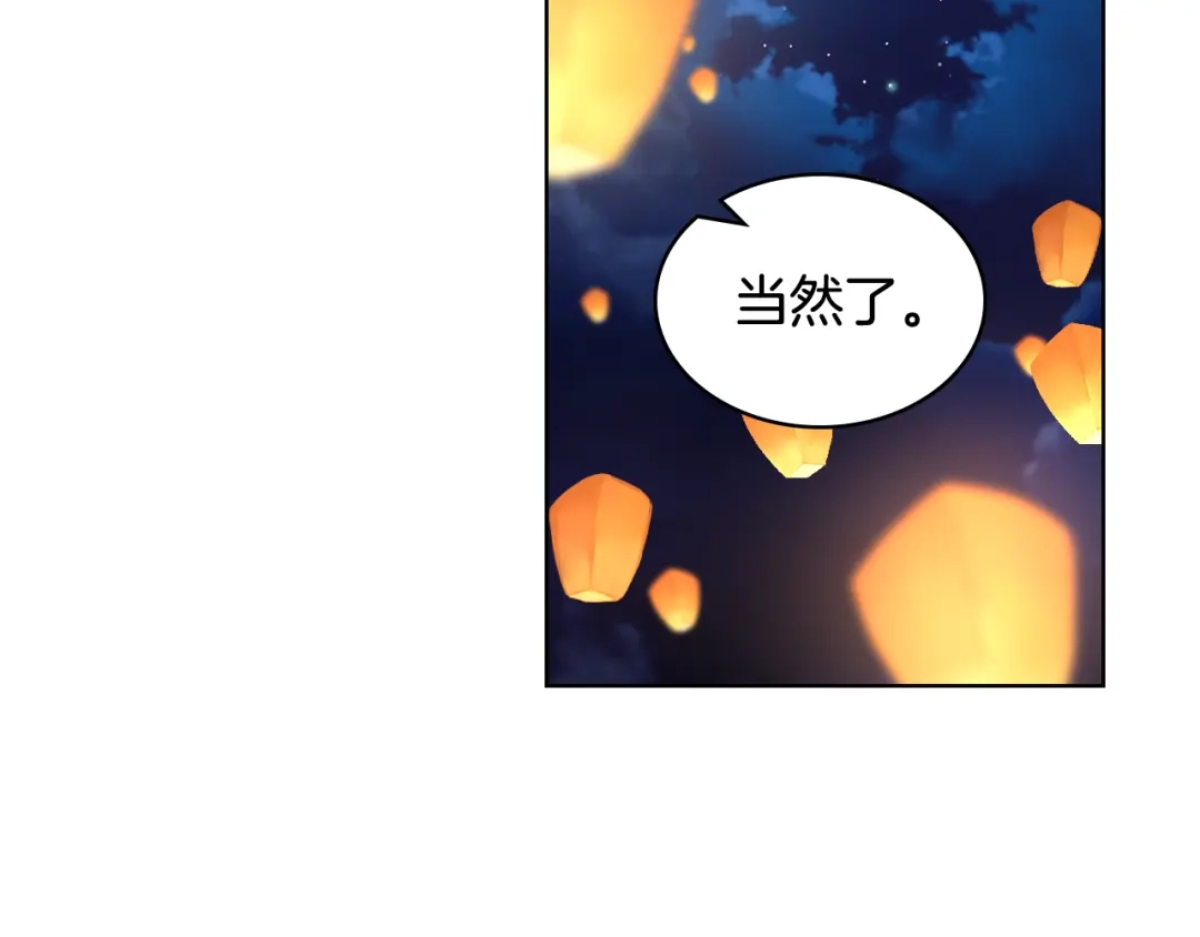 《女骑士的爱慕者们》第50话 皇室战令 第20页