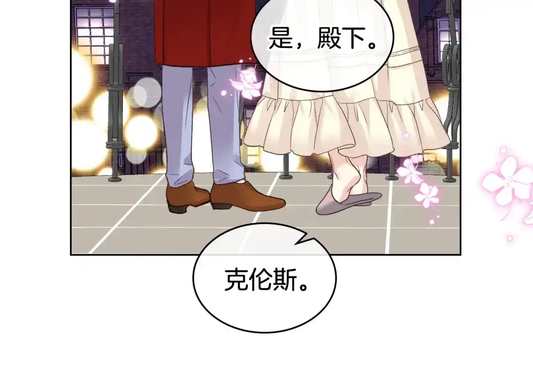 《女骑士的爱慕者们》第50话 皇室战令 第51页