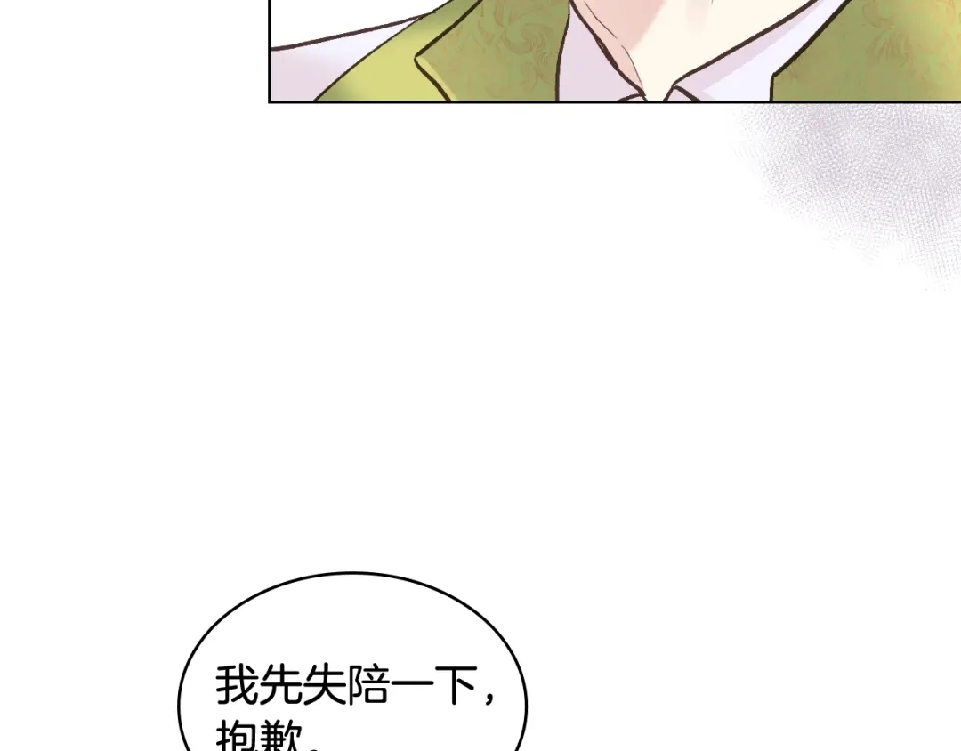 《女骑士的爱慕者们》第50话 皇室战令 第97页