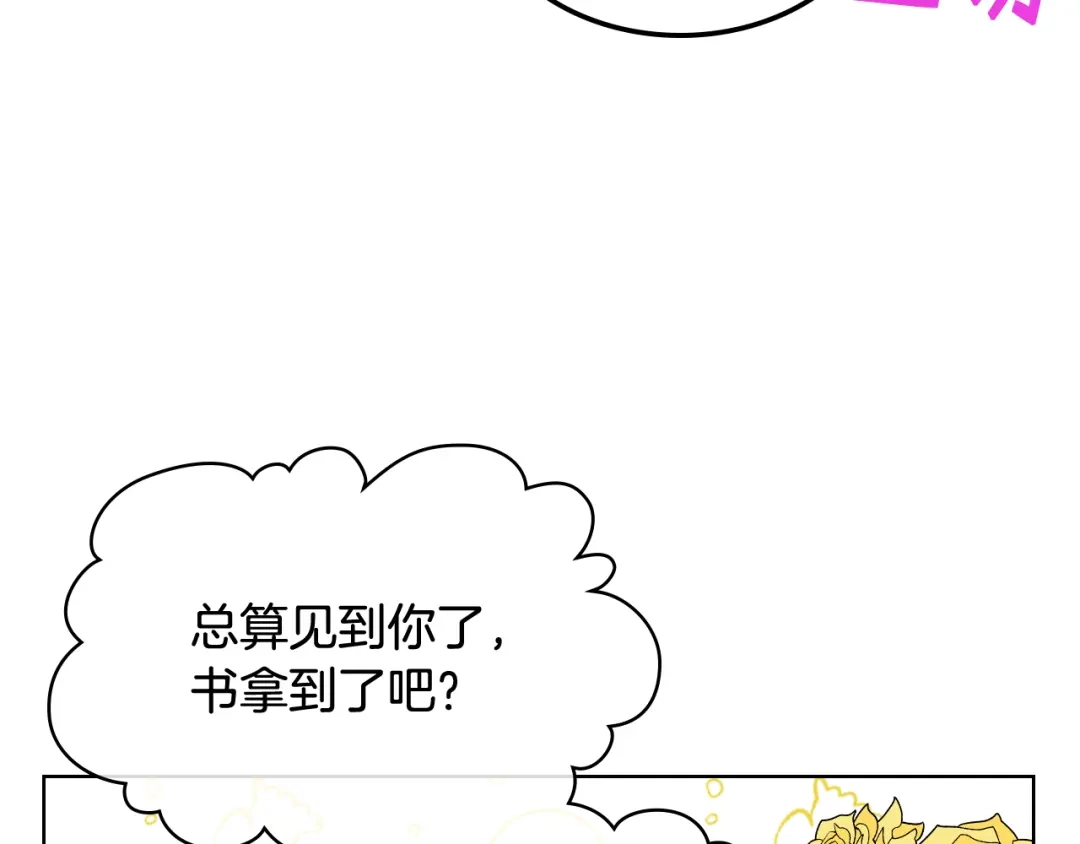 《女骑士的爱慕者们》第50话 皇室战令 第70页