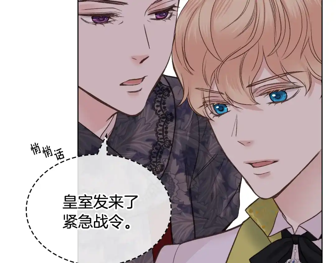 《女骑士的爱慕者们》第50话 皇室战令 第93页