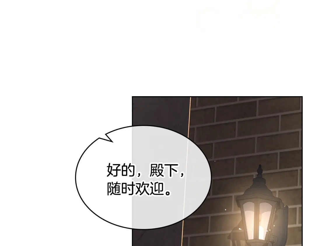 《女骑士的爱慕者们》第50话 皇室战令 第30页