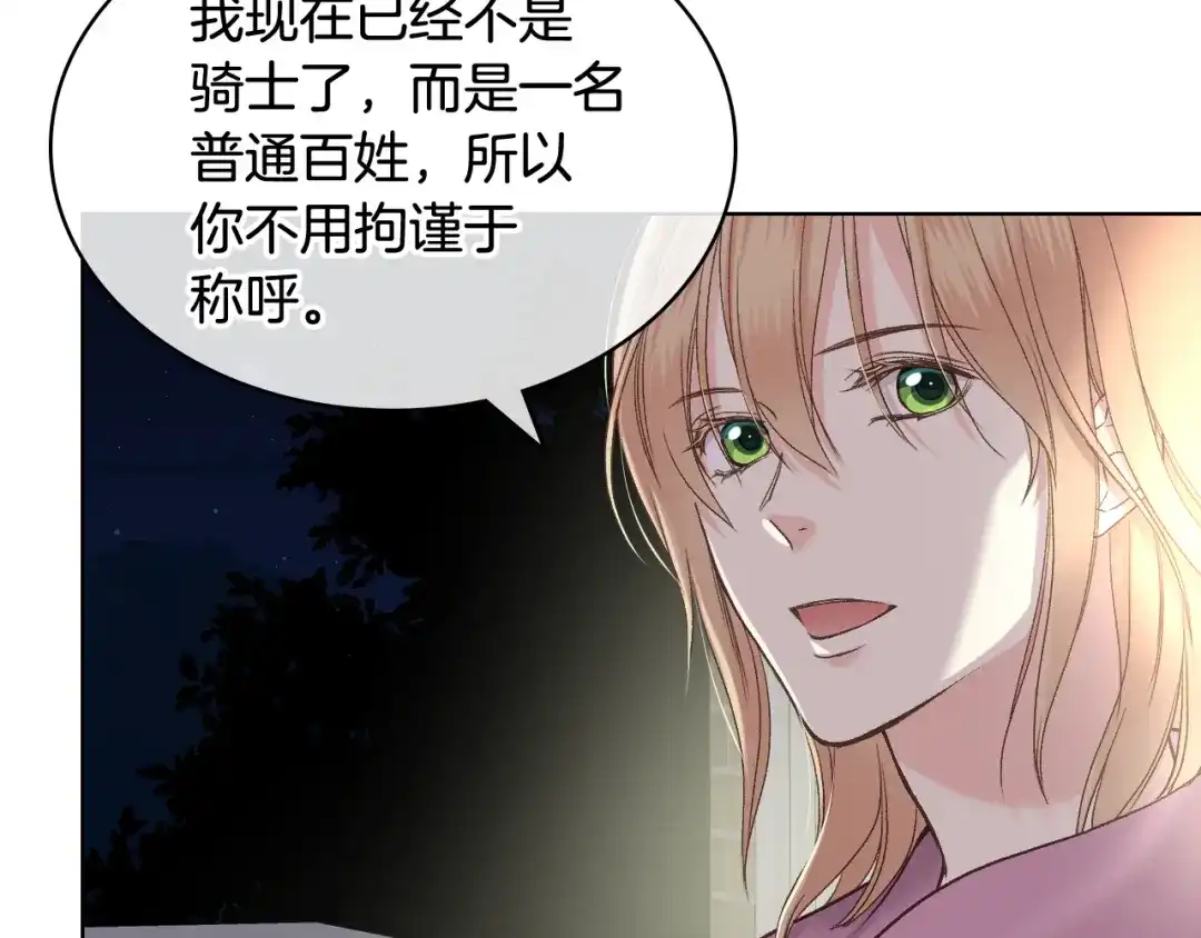 《女骑士的爱慕者们》第50话 皇室战令 第34页