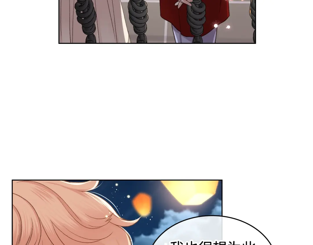 《女骑士的爱慕者们》第50话 皇室战令 第14页