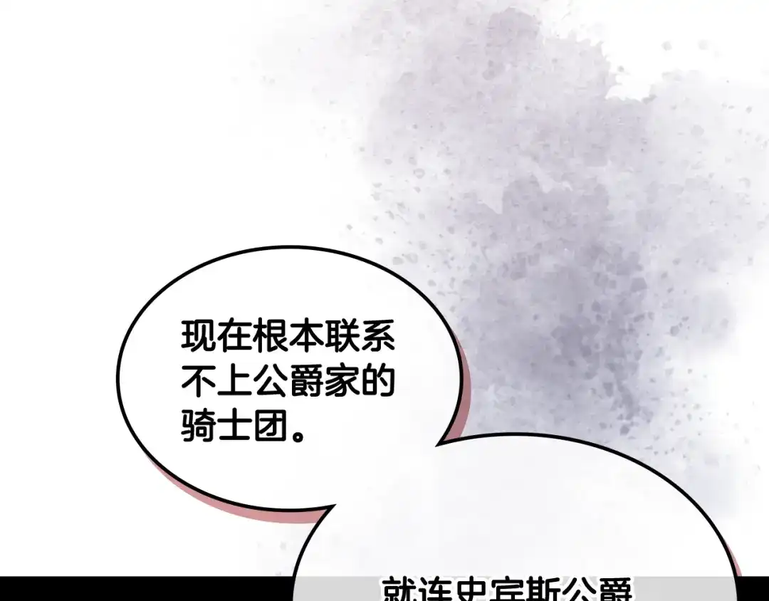 《女骑士的爱慕者们》第50话 皇室战令 第108页