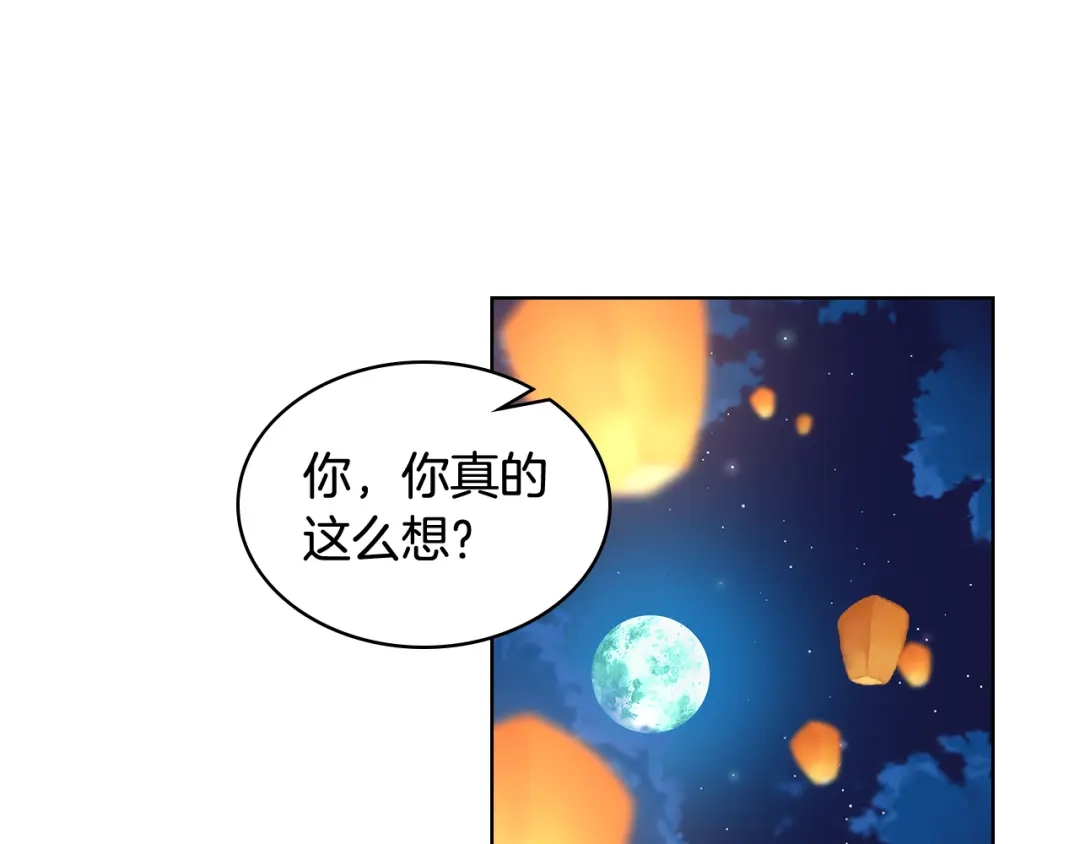 《女骑士的爱慕者们》第50话 皇室战令 第19页